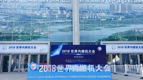 深植產(chǎn)業(yè)鏈 強(qiáng)化動(dòng)力源 北汽集團(tuán)燃動(dòng)世界內(nèi)燃機(jī)大會(huì)