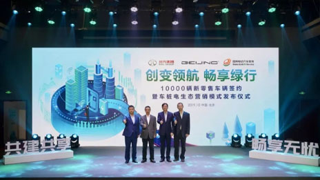 推出運營補貼10億 聯合國網打造新零售 新BEIJING亮相即發大招！