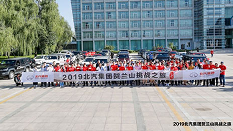 數(shù)字背后 北汽集團高質(zhì)量發(fā)展2019亮點紛呈精彩可期