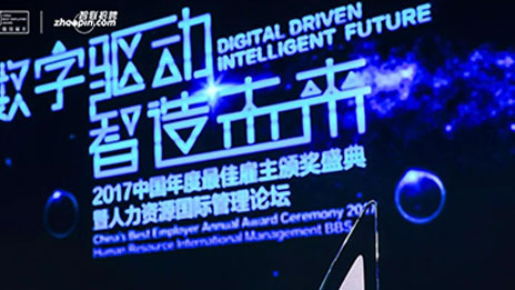 ?北汽集團(tuán)連續(xù)7年榮膺“中國(guó)年度最佳雇主” 2017位列全國(guó)10強(qiáng)