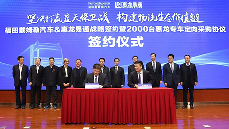 北汽福田：構(gòu)建物流生態(tài)共贏 推動(dòng)公路運(yùn)輸安全升級