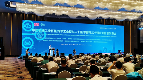 汽車工業(yè)界“奧斯卡”揭曉，北汽排名第四