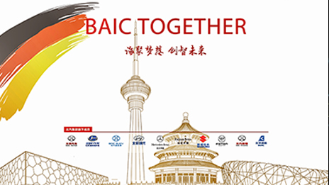 加速人才國(guó)際化 塑造集團(tuán)化2.0人才競(jìng)爭(zhēng)優(yōu)勢(shì) ——北汽集團(tuán)成功舉辦2017德國(guó)高層次人才招聘會(huì)