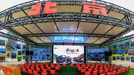 三箭齊發(fā) | 北汽集團越野世家特別版震撼上市