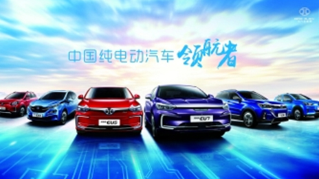 為“先行者”保駕護(hù)航，北汽新能源“高保值換購”在行動(dòng)