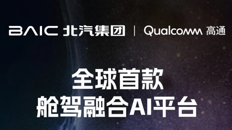儂好上海！上海車展北汽展臺智能化亮點搶先看