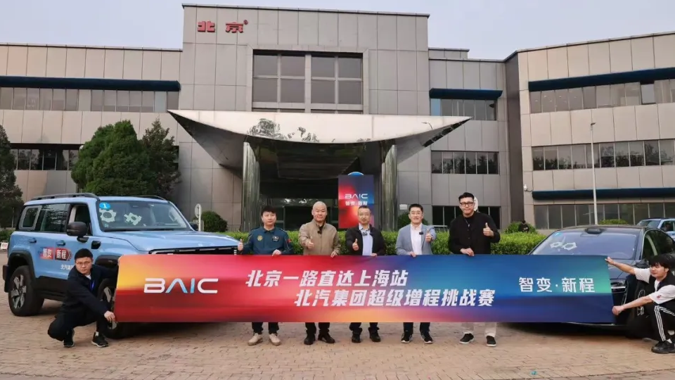 北汽集團用一場挑戰，詮釋了什么叫“超長續航”