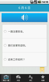廣東話3000句1.0.1版 ZOL手機軟件站截圖賞析（第二張）