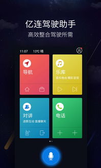 億連手機互聯iOS版 官方下載指南與功能解析
