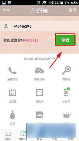 安卓系統情侶必備 記錄甜蜜時光的手機軟件推薦