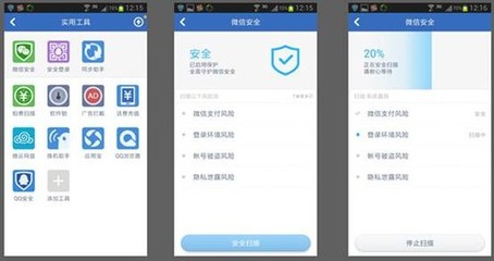 騰訊手機管家4.6版上線 為微信安全加裝第四把鎖